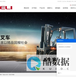 宁波叉车销售_宁波合力叉车_宁波叉车维修-宁波名越机械有限公司