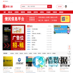 新密之窗信息科技有限公司--新密之窗便民信息综合平台新密之窗,新密便民平台,新密招聘,新密人才,新密找工作|新密找房子|新密求职招聘|新密房屋租售|新密二手车|新密生意转让|新密本地头条|新密吃喝玩乐