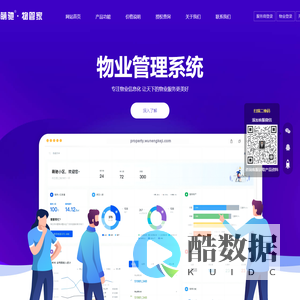 萌驰物管家_物业管理系统_小区社区软件OEM独立部署一什智慧城