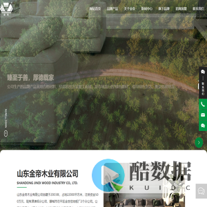 山东金帝木业有限公司_12多层实木地板,SPC地板,春天地板