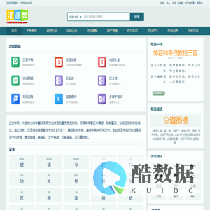 汉语帮 - 守护华夏汉语正统,重焕经典字词光辉。