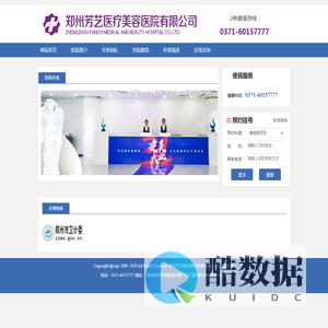 郑州芳艺医疗美容医院有限公司_专注整形美容【0371-60157777】