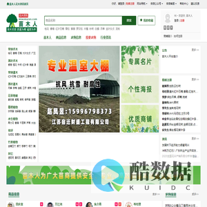 苗木人花木资讯-苗木供应,报价,求购