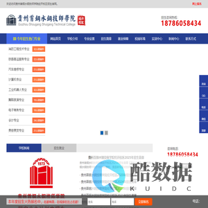贵州首钢水钢技师学院经开校区