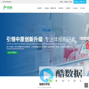 源创基因_细胞存储_细胞调理,_细胞抗衰研究及免疫细胞研究专业机构