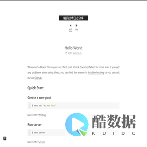 编码技术日志分享