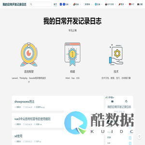 我的日常开发记录日志