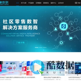 重庆九章数联|社区零售和跨境电商领域一站式服务商