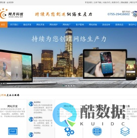 深圳网站建设_深圳网站维护_深圳微信营销_深圳网站建设公司—深圳市网月科技有限公司