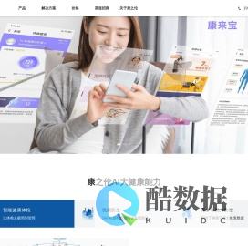 康之伦智能健康管理_大健康_大健康招商_大健康产业有哪些_乐康尚医