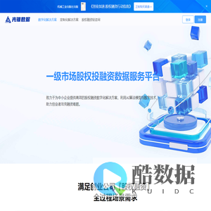 股权投融资数据服务平台