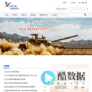 中国北方工业有限公司