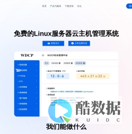 WDCP管理系统面板