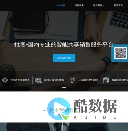 推客