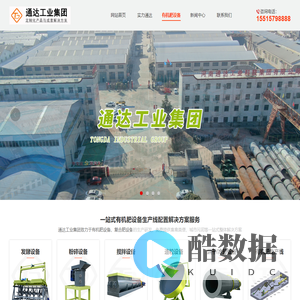 有机肥设备-有机肥生产线-有机肥加工设备/多少钱/报价-水溶肥设备-河南通达工业科技集团有限公司