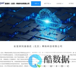 首页 - 速德优（北京）网络科技有限公司