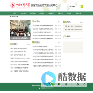 国家执业药师发展研究中心