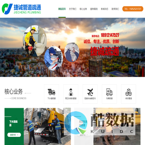 扬州捷诚管道疏通有限公司-扬州管道疏通_清理化粪池_管道cctv检测_机器人管道检测_气囊封堵_管道清淤_管道高压清洗