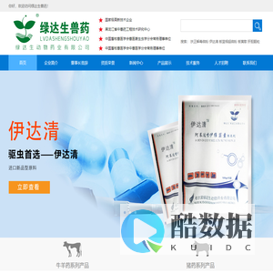 绿达生兽药