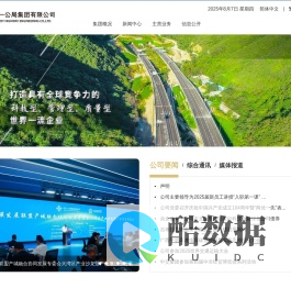 中交一公局集团有限公司_国家大型公路工程施工总承包特级企业