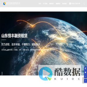 山东恒丰融资租赁有限公司-生产设备-通讯设备-橡机设备