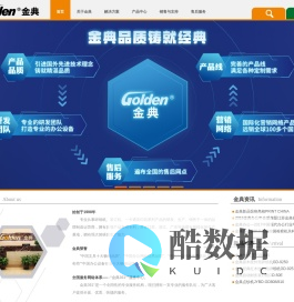 金典品质、铸就经典