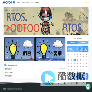 Aoofoo-嵌入式工具站 - 嵌入式学习网站