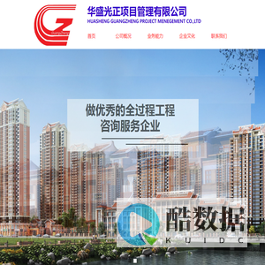 首页-华盛光正项目管理有限公司