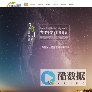 上海金保证财富管理有限公司