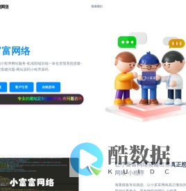 小富富网络科技工作室