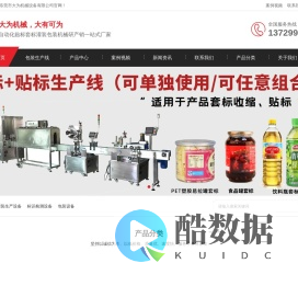 自动化贴标机