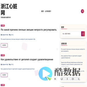 浙江心脏网 – 您身边的心血管专家