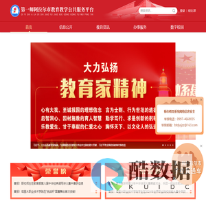 第一师阿拉尔市教育教学公共服务平台