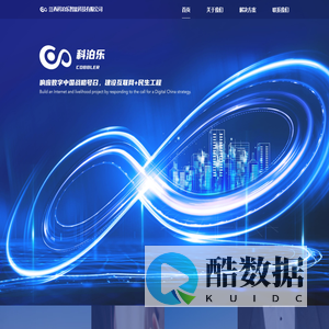 江西科泊乐智能科技有限公司