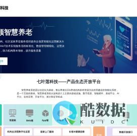 七叶莲科技-智慧养老_智慧养老平台系统解决方案_智能养老院系统_江西七叶莲科技有限公司