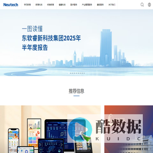 东软睿新科技集团-Neutech