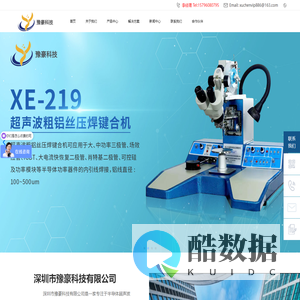 深圳市豫豪科技有限公司