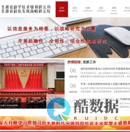 甘肃省科学技术情报研究所