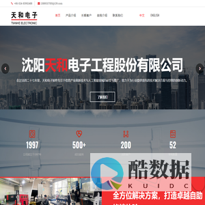 沈阳天和电子工程股份有限公司 | 首页