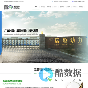 大连瑞源动力股份有限公司