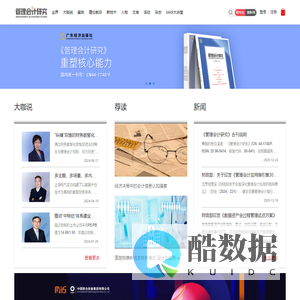 管理会计研究--专业管理会计信息传播与互动交流平台