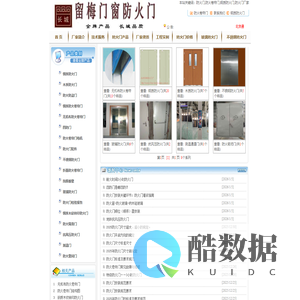 钢质,木质防火门,防火窗20年厂家直销[北京长城]-留梅门窗防火门