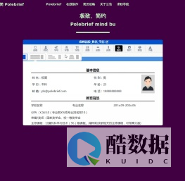 极简简历_PoleBrief简历_极简PoleBrief_简历模板_个人简历模板_在线简历引领者,带给你不一样的体验