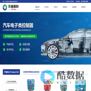汽车电动踏板控制器-佛山市天睿融科电子有限公司