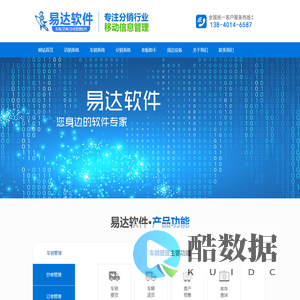 易达分销-快消品分销行业移动信息化管理软件,快消品供应链,易达访销系统,抄单系统,经销商管理系统,批发商订货系统,批发商管理系统,业务员订货软件,业务员手机开单软件,业务员手机订货,配送中心,车销系统 ,仓库管理,财务管理,出纳管理,进销存管理,订货会管理,提成管理,陈列协议管理,统仓统配,APP小程序商城下单ERP管理系统,业务员手机开单订货软件-易达分销平台-13840146587