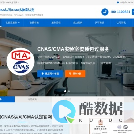 CMA/CNAS实验室认证认可-CNAS资质认可咨询-CMA资质认定申请包过-深圳德恺