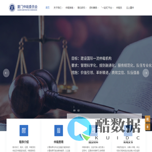 厦门仲裁委员会