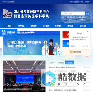 湖北省疾病预防控制中心