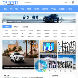 51汽车,51车网
