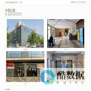 中嘉大厦 - 首页